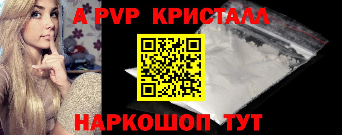 А ПВП Crystall Нижнеудинск