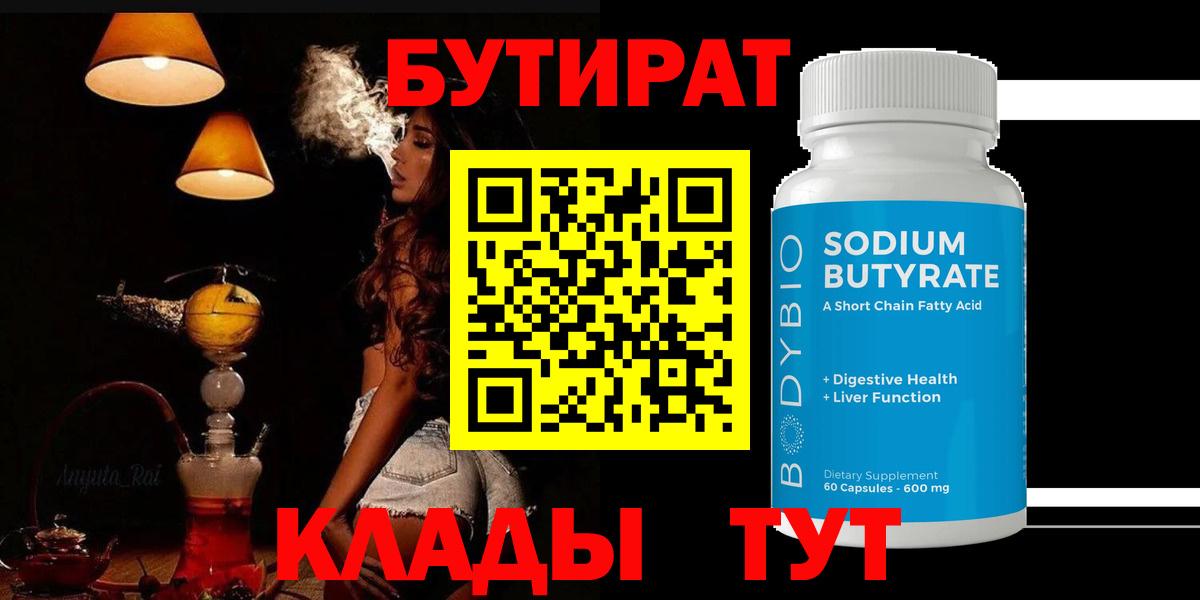 Бутират 1.4BDO Нижнеудинск