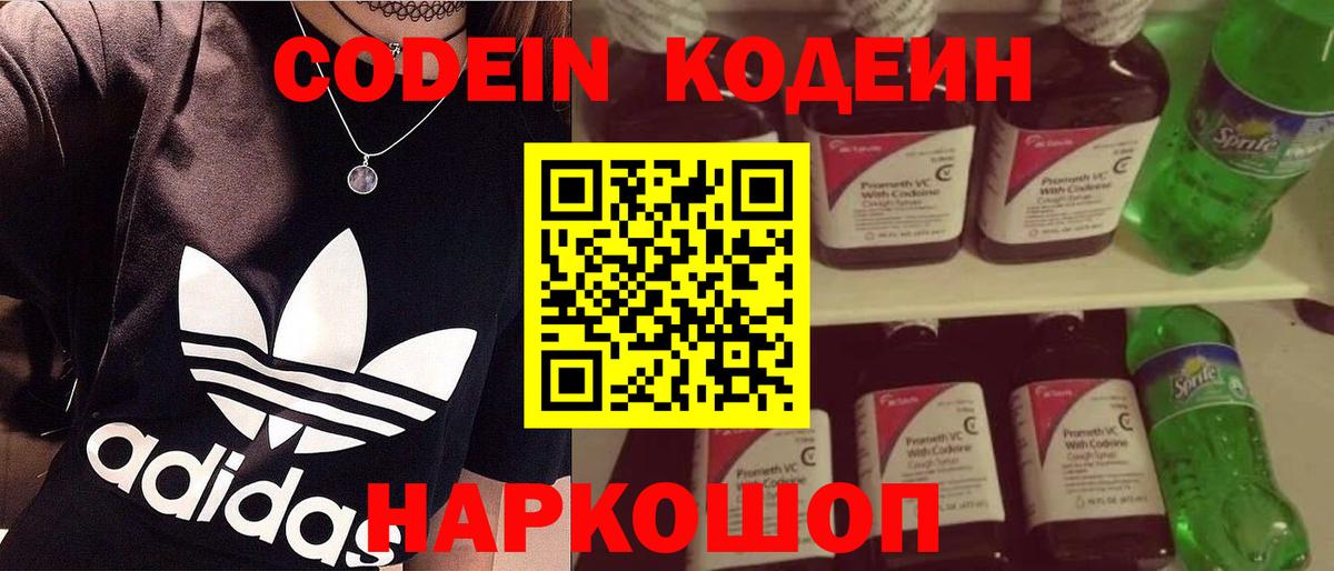 Codein Purple Drank Нижнеудинск