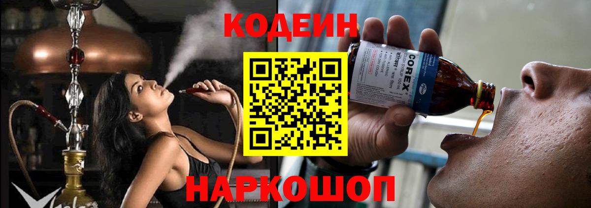 Кодеин Purple Drank  Кодеин Purple Drank  Нижнеудинск  Вход с VPN 