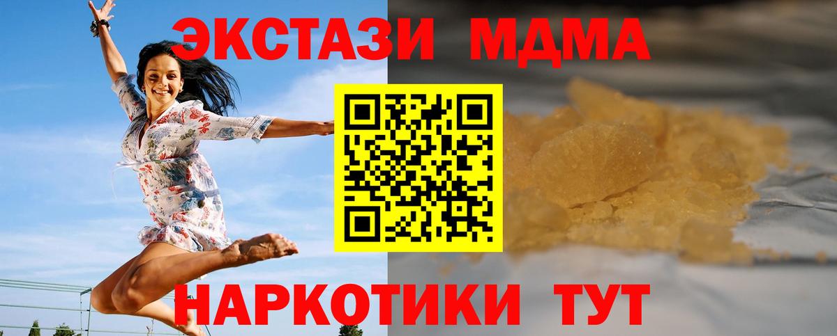 MDMA  Вход с VPN  МДМА Molly  Нижнеудинск  MDMA Molly 