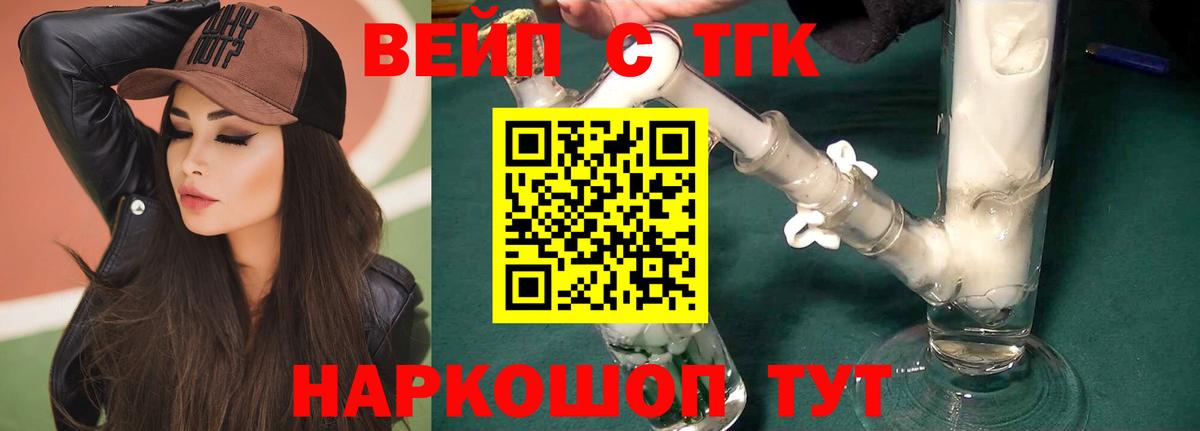 ТГК вейп  ТГК гашишное масло  как найти закладки  Нижнеудинск  Вход с VPN 